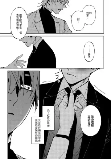 [Nagisa Eiji] Shitto wa Ai wo Kumoraseru | 嫉妒让爱蒙上阴翳 Ch. 1-7 + 番外 + 特典 Fhentai - Page 87