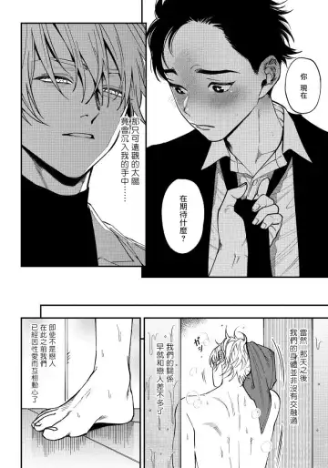 [Nagisa Eiji] Shitto wa Ai wo Kumoraseru | 嫉妒让爱蒙上阴翳 Ch. 1-7 + 番外 + 特典 Fhentai - Page 88