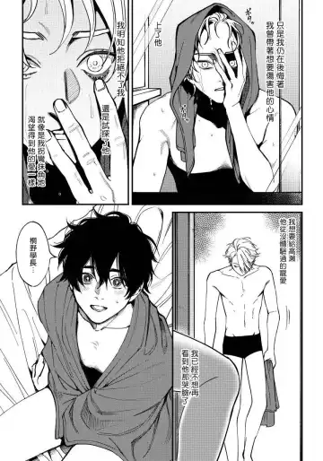 [Nagisa Eiji] Shitto wa Ai wo Kumoraseru | 嫉妒让爱蒙上阴翳 Ch. 1-7 + 番外 + 特典 Fhentai - Page 89