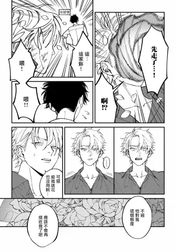 [Nagisa Eiji] Shitto wa Ai wo Kumoraseru | 嫉妒让爱蒙上阴翳 Ch. 1-7 + 番外 + 特典 Fhentai - Page 9