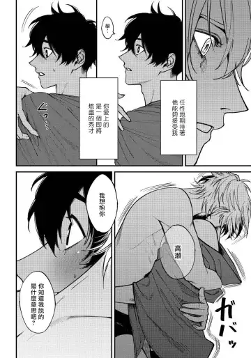 [Nagisa Eiji] Shitto wa Ai wo Kumoraseru | 嫉妒让爱蒙上阴翳 Ch. 1-7 + 番外 + 特典 Fhentai - Page 90