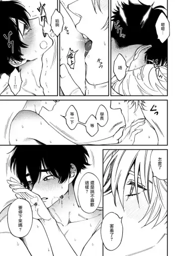 [Nagisa Eiji] Shitto wa Ai wo Kumoraseru | 嫉妒让爱蒙上阴翳 Ch. 1-7 + 番外 + 特典 Fhentai - Page 93