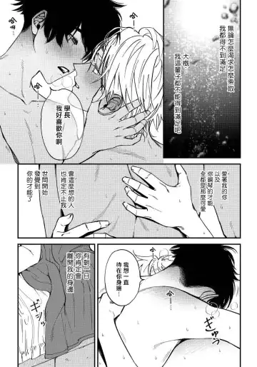 [Nagisa Eiji] Shitto wa Ai wo Kumoraseru | 嫉妒让爱蒙上阴翳 Ch. 1-7 + 番外 + 特典 Fhentai - Page 95