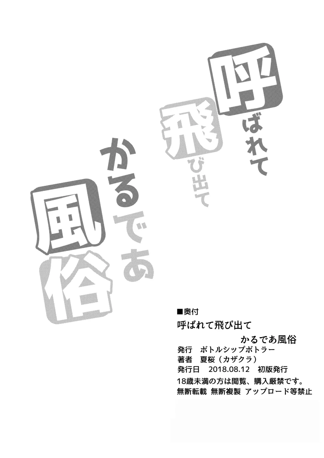 [Kazakura] Bottle Ship Bottler Soushuuhen Fhentai - Page 43