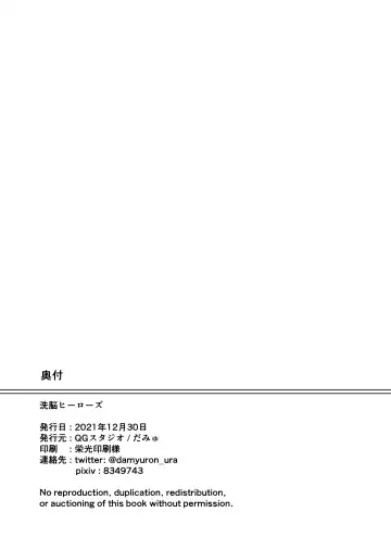 [Damyu] Sennou Heroes | The Brainwashed Heroes Fhentai - Page 42