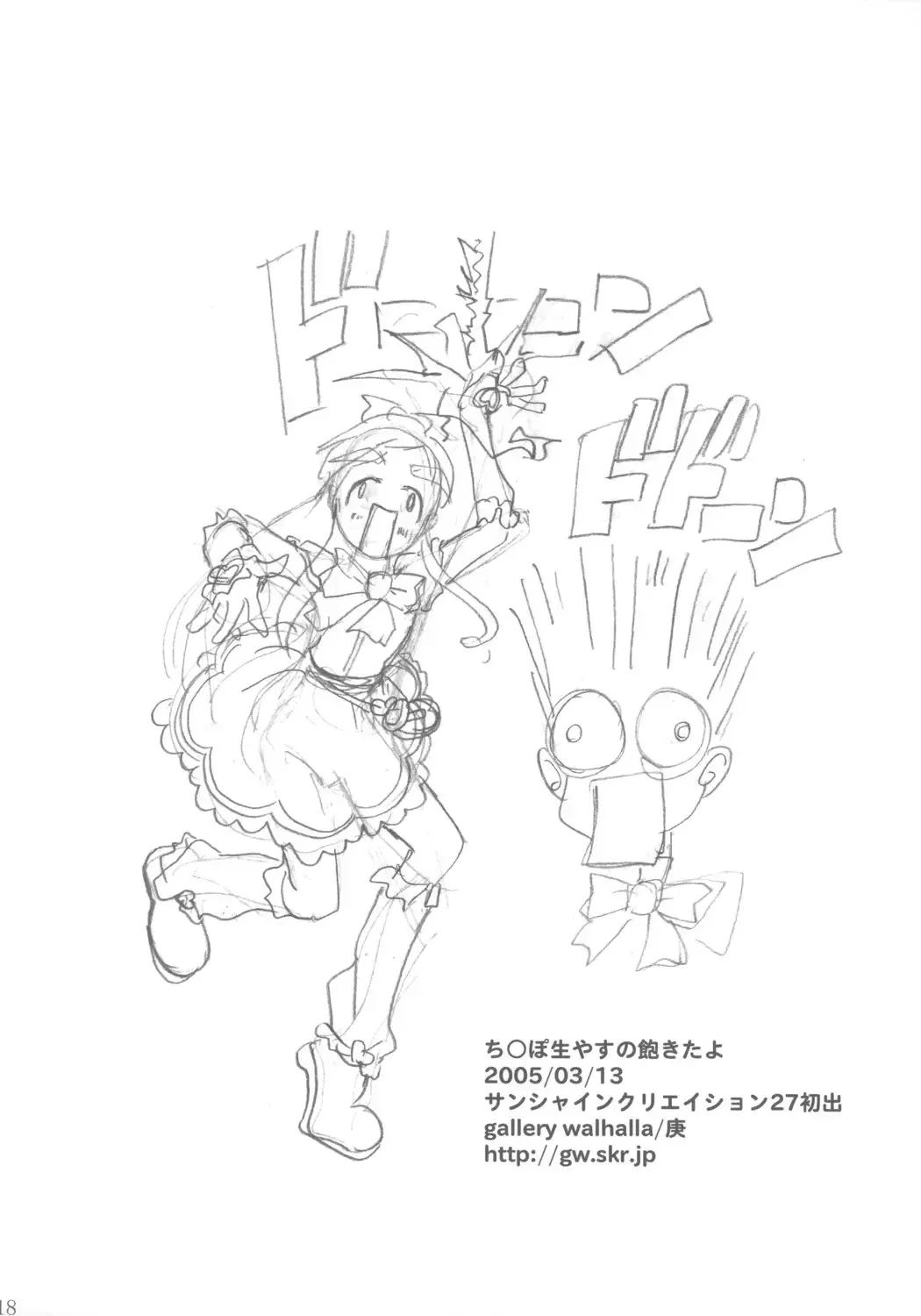 [Kanoe] Chinpo Hayasu no Akita yo Fhentai - Page 17