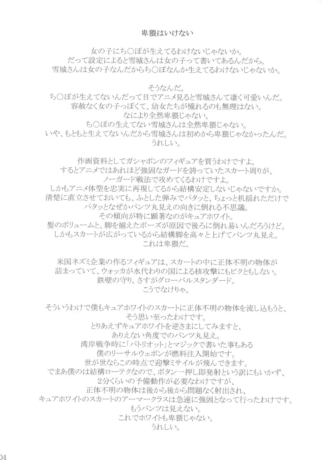 [Kanoe] Chinpo Hayasu no Akita yo Fhentai - Page 3