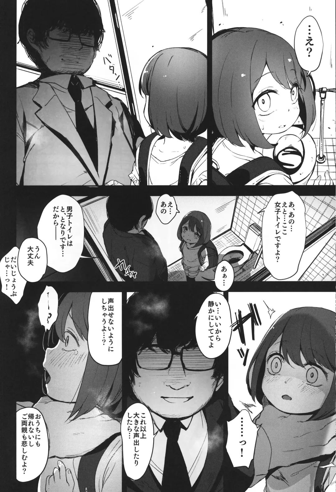 [Horonamin] Rape Fhentai - Page 17