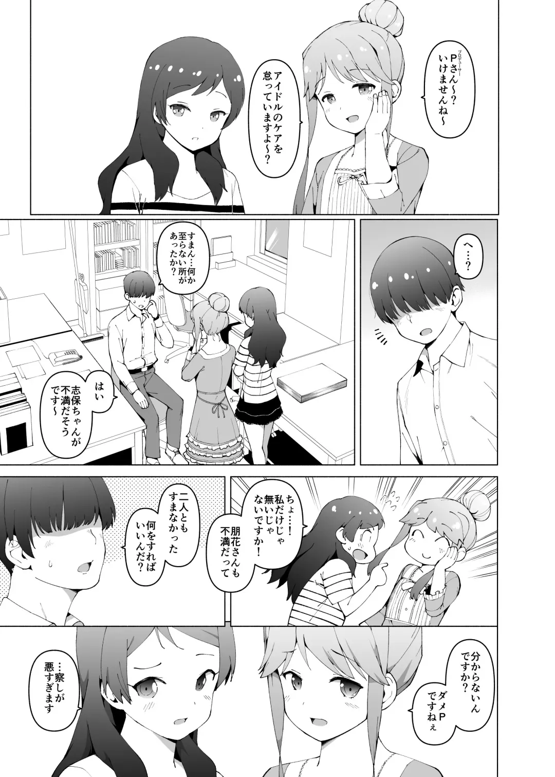 [Harami] Shiho to Tomoka wa Otoshigoro Fhentai - Page 3