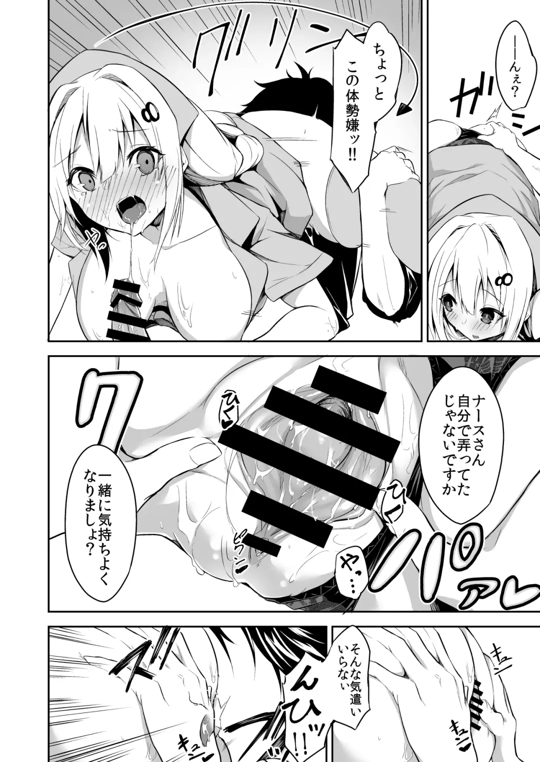 [Hetaren] Nurse A no Keshou Fhentai - Page 10