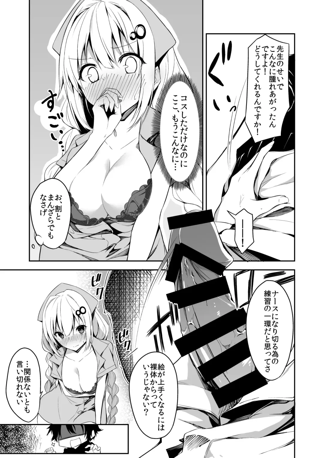 [Hetaren] Nurse A no Keshou Fhentai - Page 5
