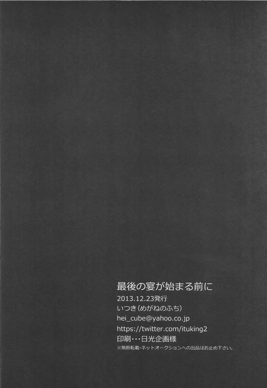 [Itsuki] Saigo no utage ga hajimaru mae ni Fhentai - Page 35