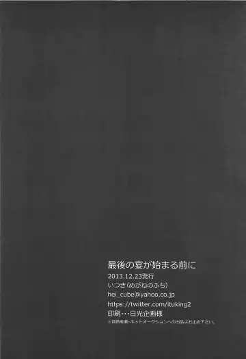 [Itsuki] Saigo no utage ga hajimaru mae ni Fhentai - Page 35