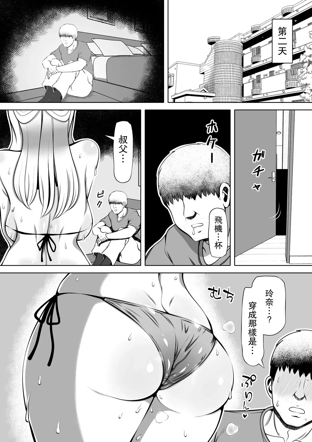 Meitsumi ~Onaho o Sutetekara Oji no Yousu ga Okashii~ Fhentai - Page 10