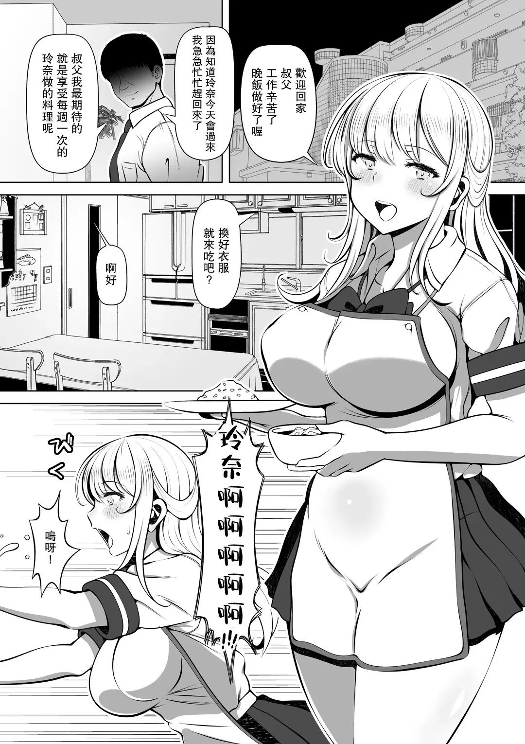 Meitsumi ~Onaho o Sutetekara Oji no Yousu ga Okashii~ Fhentai - Page 5