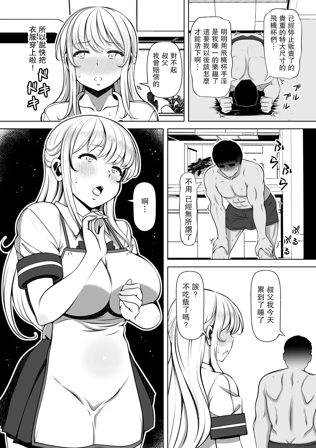Meitsumi ~Onaho o Sutetekara Oji no Yousu ga Okashii~ Fhentai - Page 7