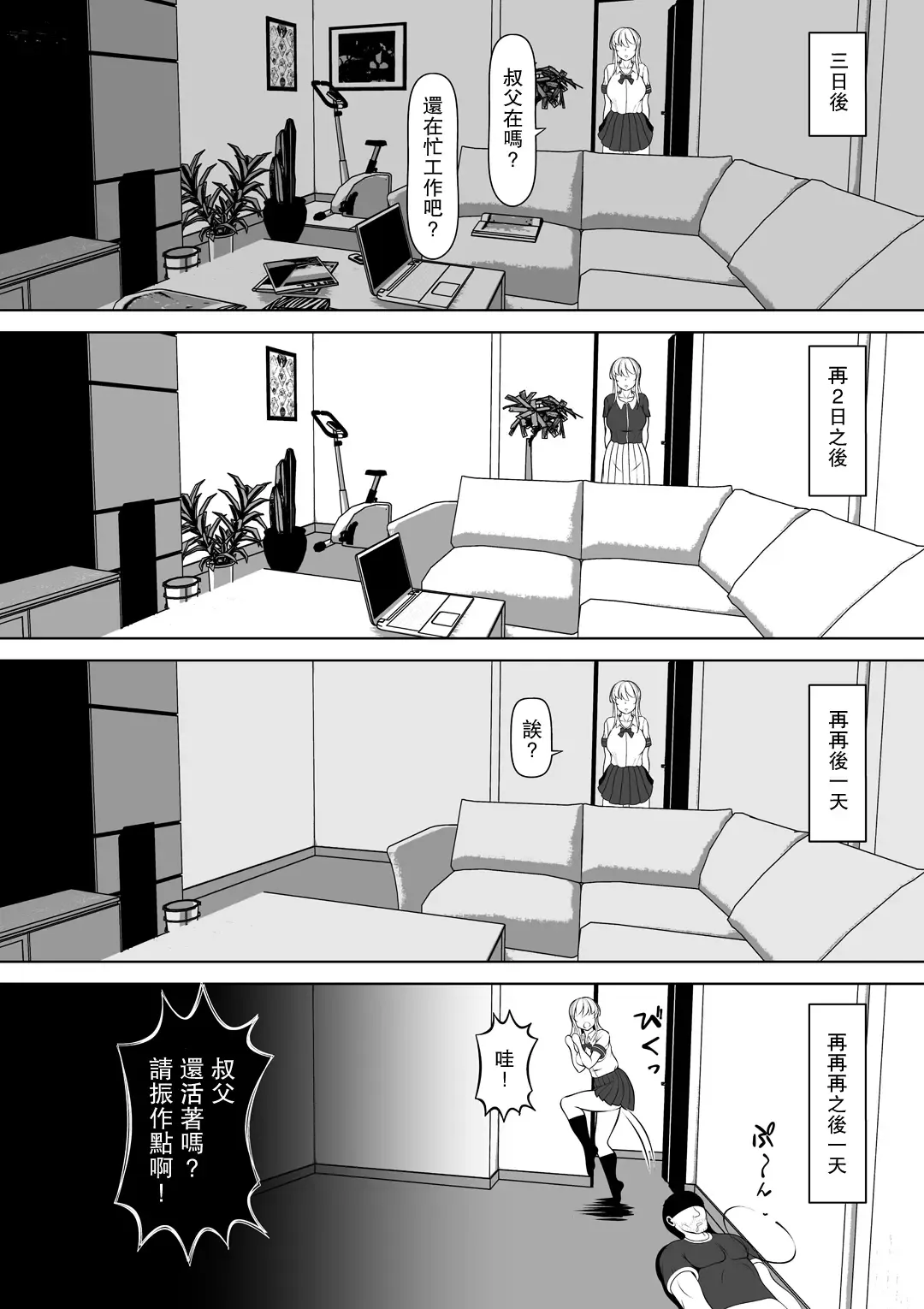 Meitsumi ~Onaho o Sutetekara Oji no Yousu ga Okashii~ Fhentai - Page 8