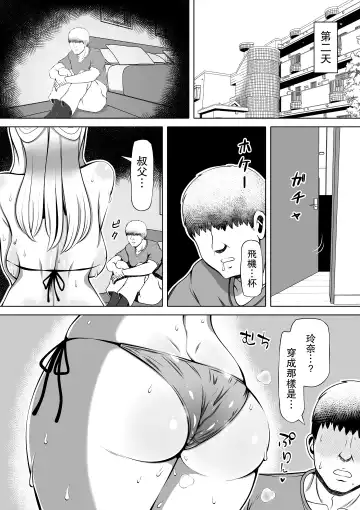 Meitsumi ~Onaho o Sutetekara Oji no Yousu ga Okashii~ Fhentai - Page 10