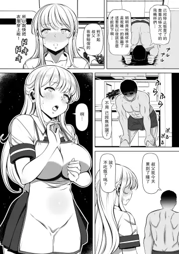 Meitsumi ~Onaho o Sutetekara Oji no Yousu ga Okashii~ Fhentai - Page 7