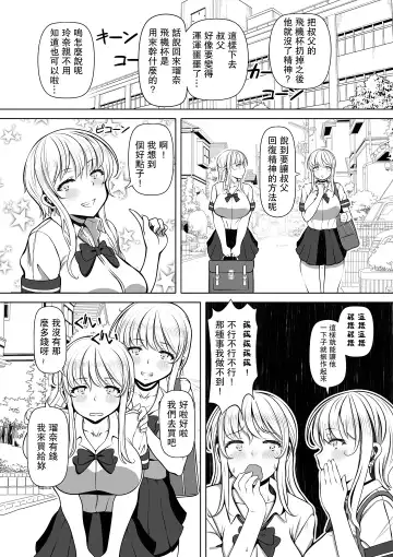 Meitsumi ~Onaho o Sutetekara Oji no Yousu ga Okashii~ Fhentai - Page 9
