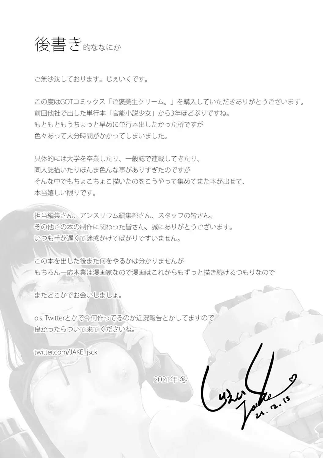 [Jake] Gohoubi Nama Cream. Fhentai - Page 198