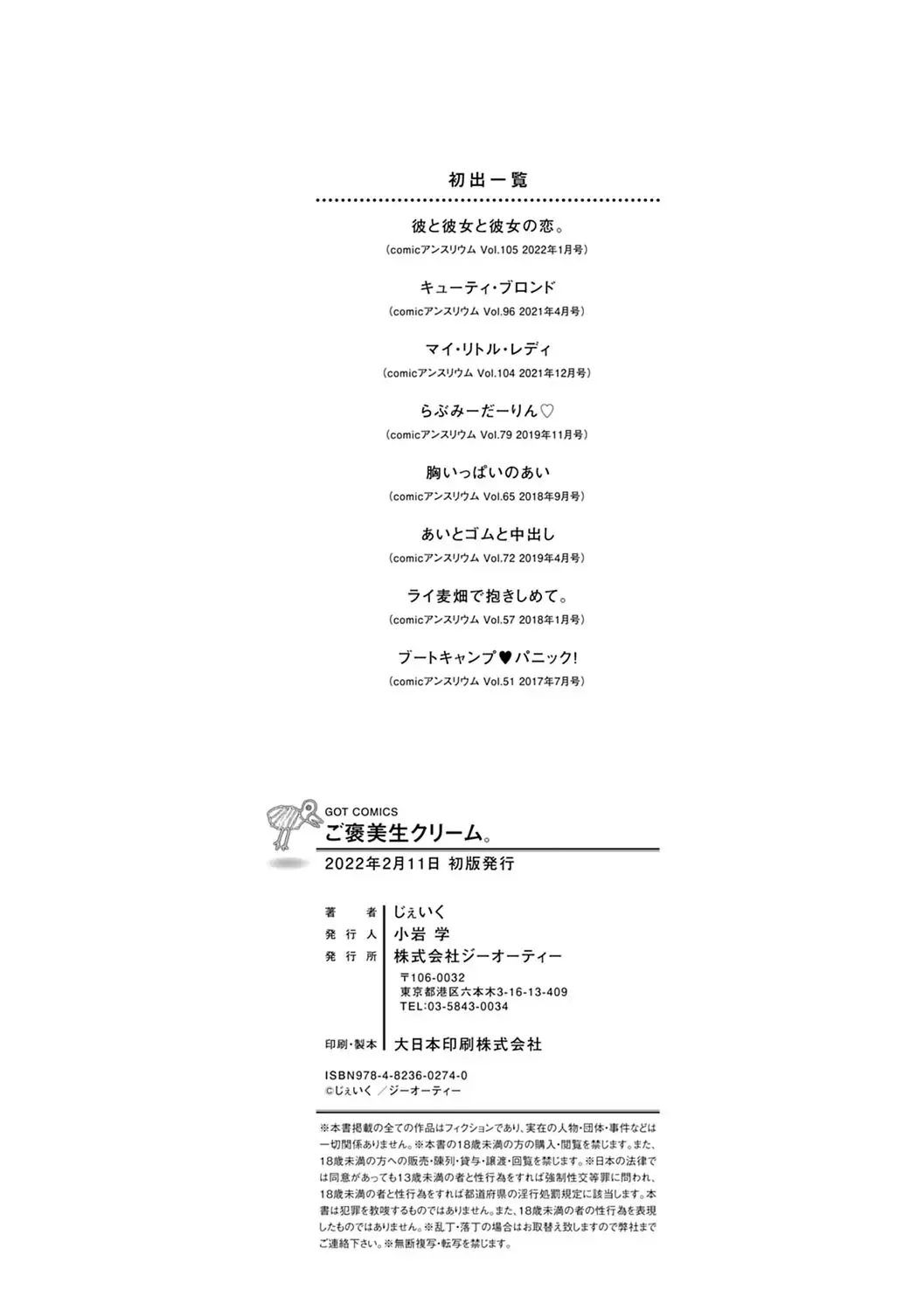 [Jake] Gohoubi Nama Cream. Fhentai - Page 199