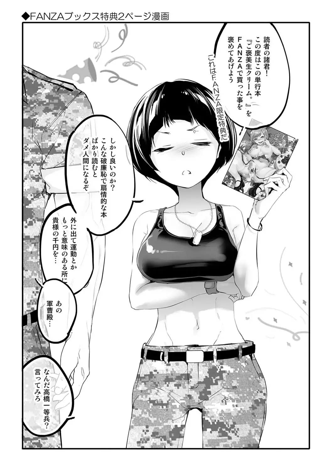 [Jake] Gohoubi Nama Cream. Fhentai - Page 200