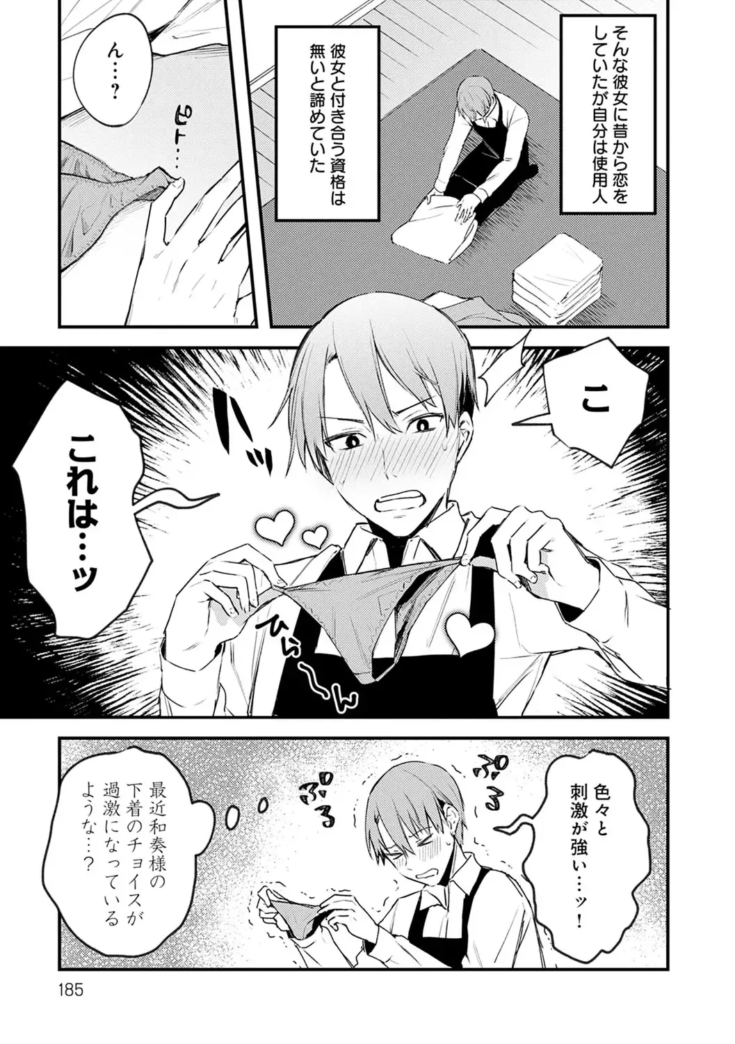 [Danimaru] Kono Koi ni Kizuite Fhentai - Page 184