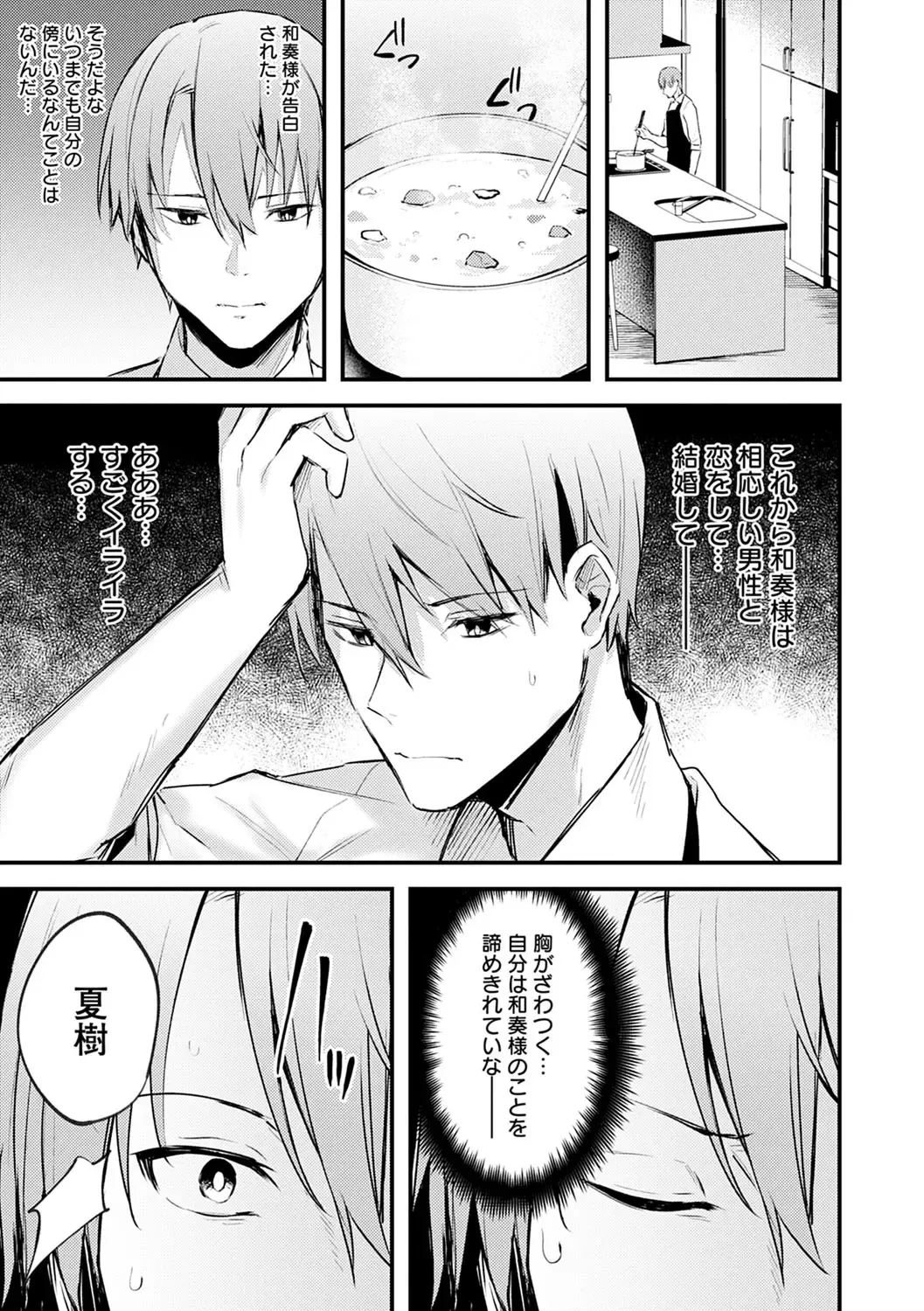 [Danimaru] Kono Koi ni Kizuite Fhentai - Page 188