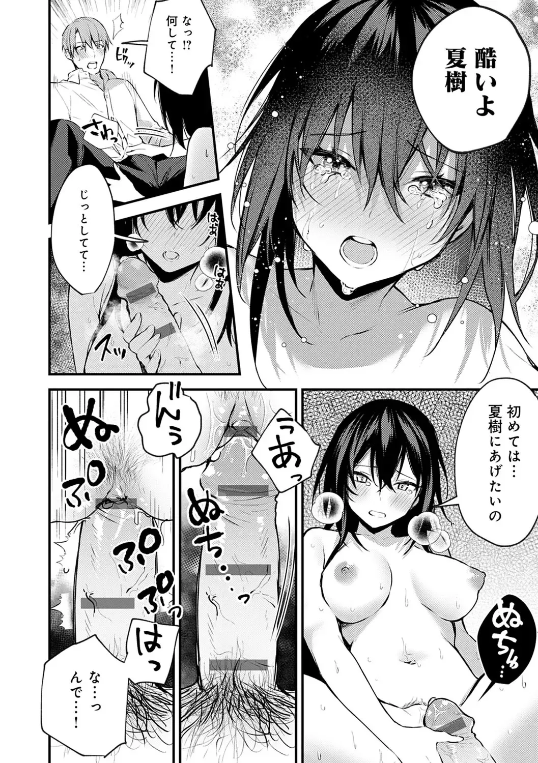 [Danimaru] Kono Koi ni Kizuite Fhentai - Page 191