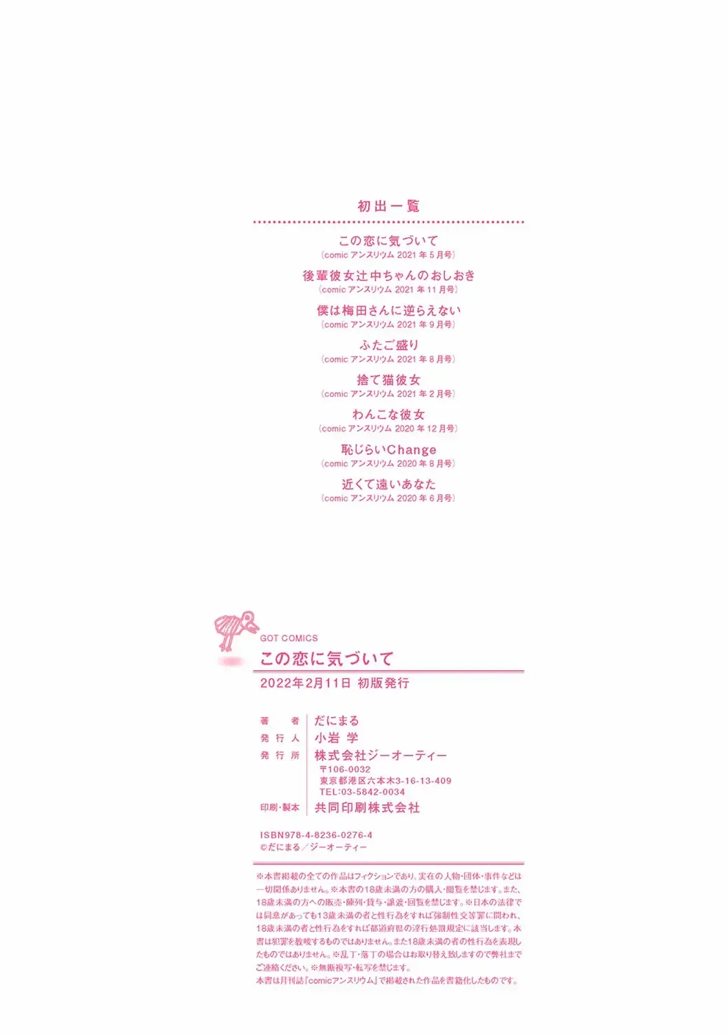 [Danimaru] Kono Koi ni Kizuite Fhentai - Page 212