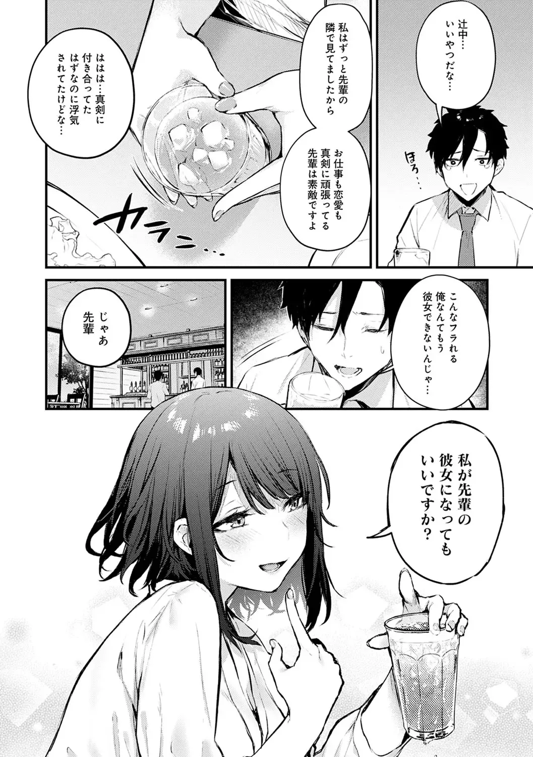 [Danimaru] Kono Koi ni Kizuite Fhentai - Page 9