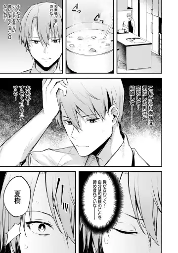 [Danimaru] Kono Koi ni Kizuite Fhentai - Page 188