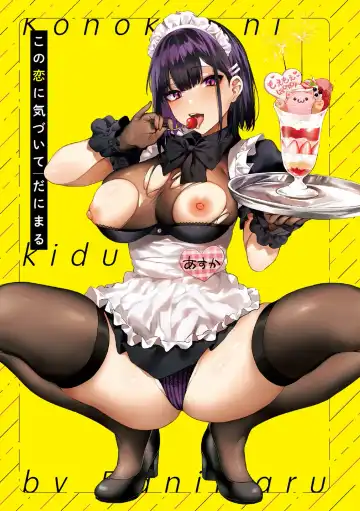 [Danimaru] Kono Koi ni Kizuite Fhentai - Page 2