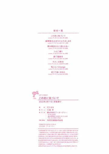 [Danimaru] Kono Koi ni Kizuite Fhentai - Page 212