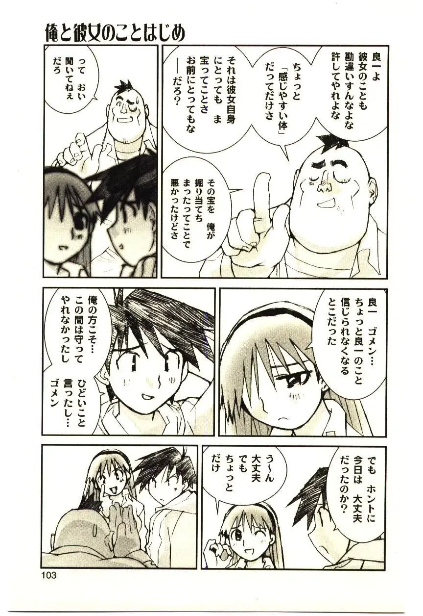 [Tachibana Seven] Love in blind Fhentai - Page 102