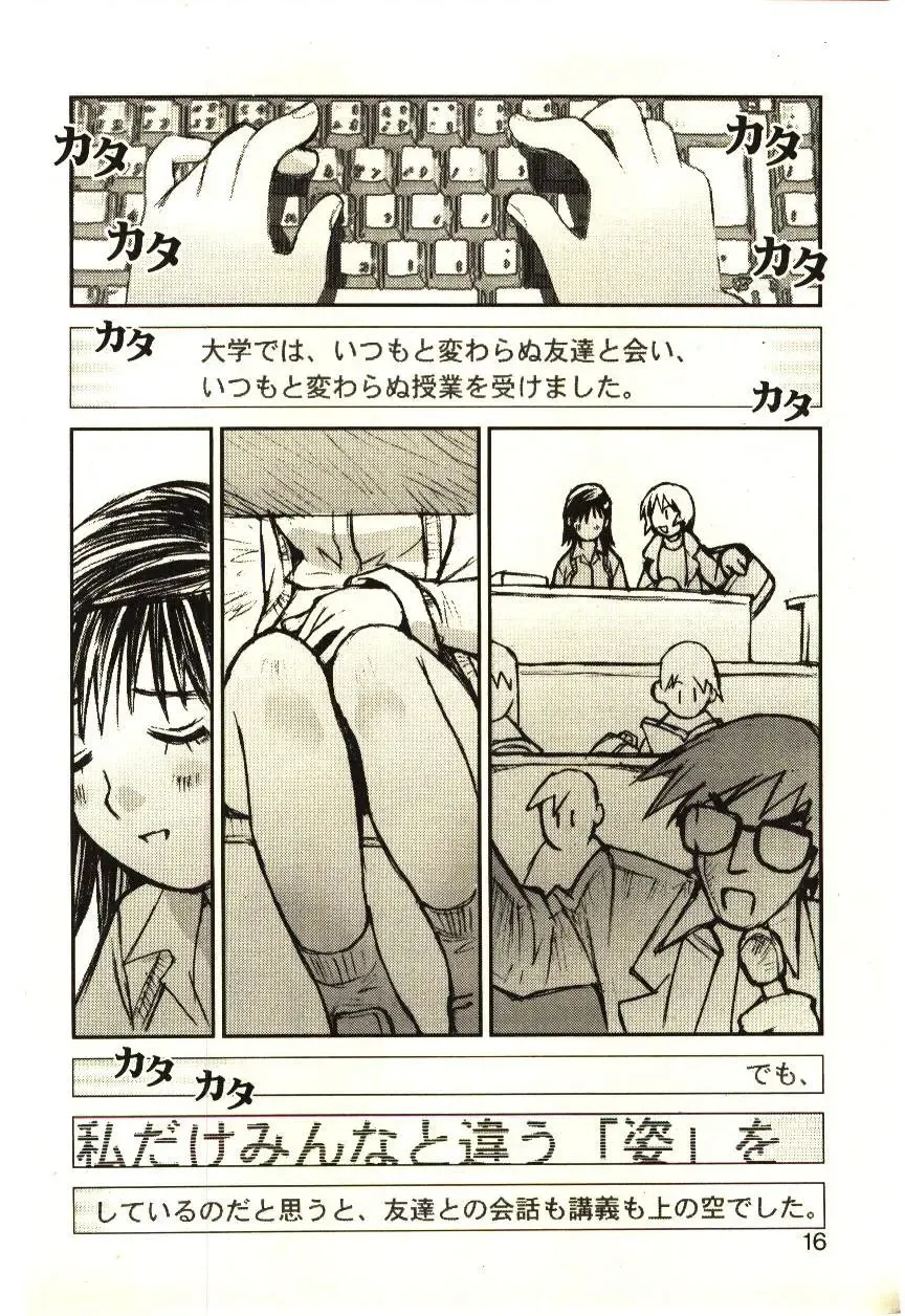 [Tachibana Seven] Love in blind Fhentai - Page 15