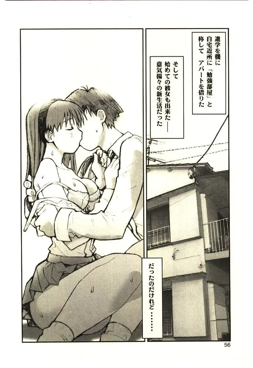 [Tachibana Seven] Love in blind Fhentai - Page 55