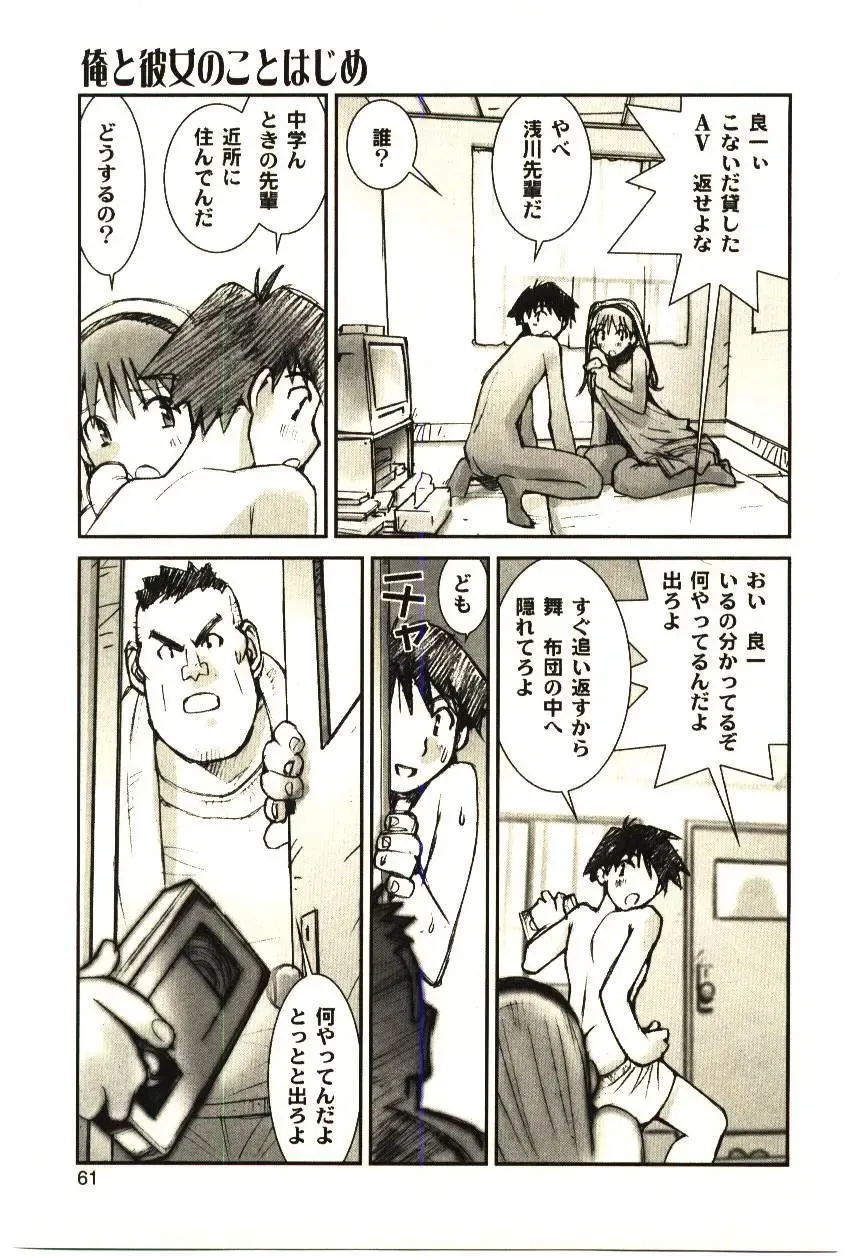 [Tachibana Seven] Love in blind Fhentai - Page 60