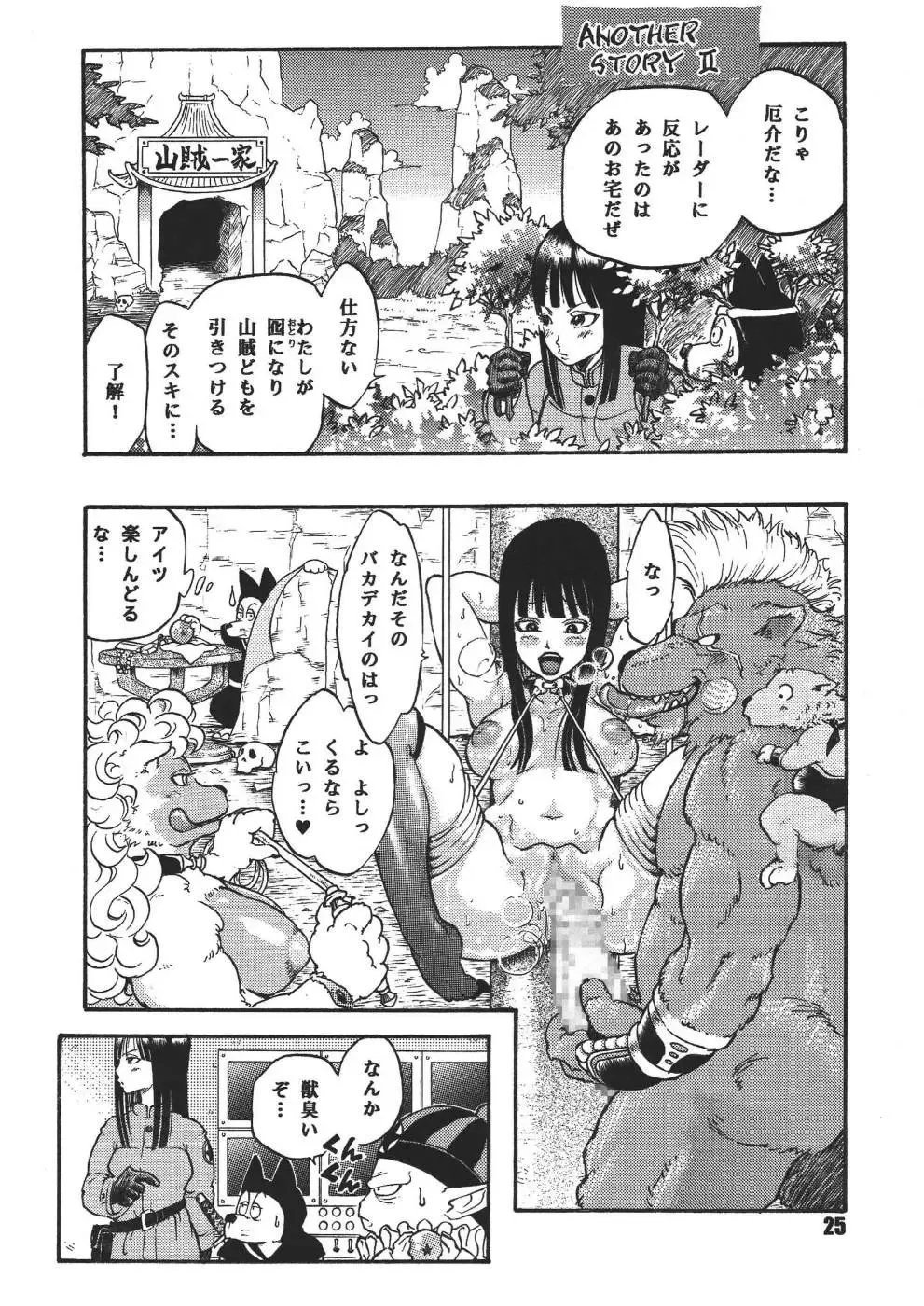 Dangan Ball Maki no Ichi - Nishi no Miyako no Harenchi Jiken Fhentai - Page 25