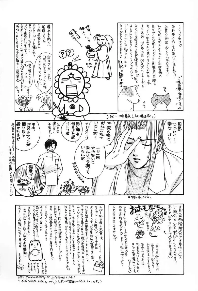 [U-k] Tenshi no Oshigoto - The Angel's Job Fhentai - Page 194