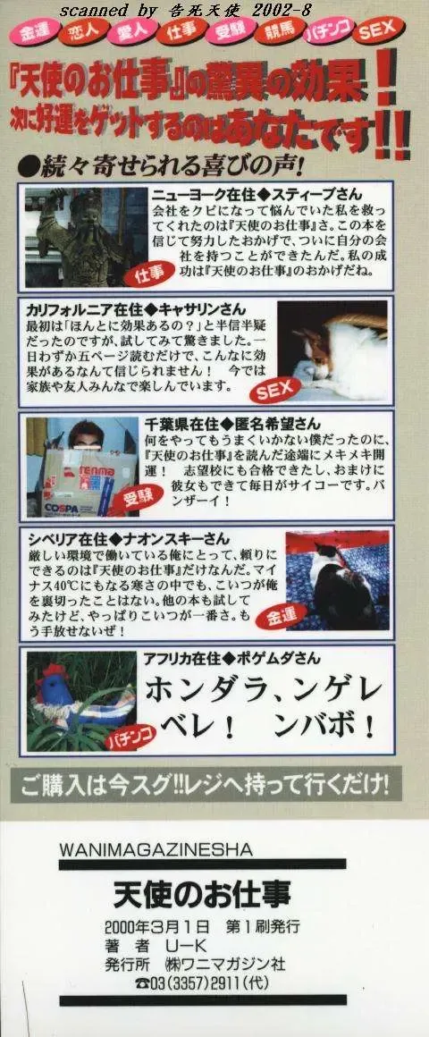 [U-k] Tenshi no Oshigoto - The Angel's Job Fhentai - Page 195