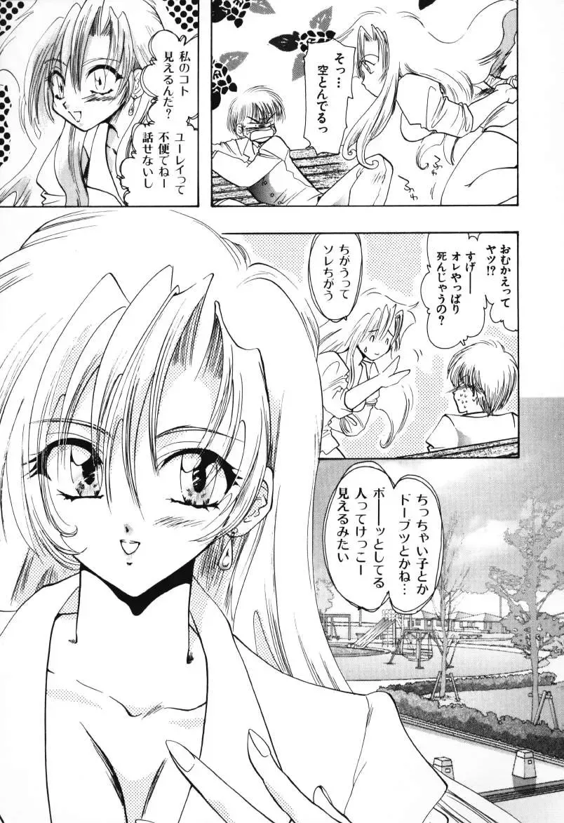 [U-k] Tenshi no Oshigoto - The Angel's Job Fhentai - Page 49