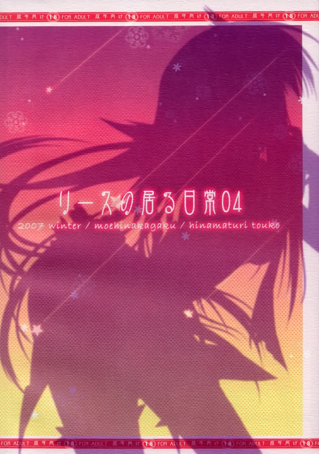 [Hinamatsuri Touko] Riesz no Iru Nichijou 04 Fhentai - Page 18