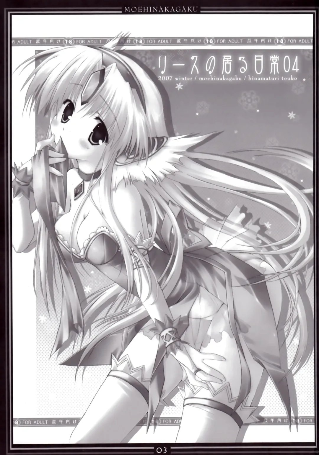 [Hinamatsuri Touko] Riesz no Iru Nichijou 04 Fhentai - Page 2