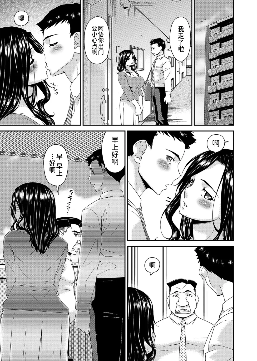 [Bai Asuka] 極情性活表裹 第二話「理想と現実の裹側」 Fhentai - Page 7