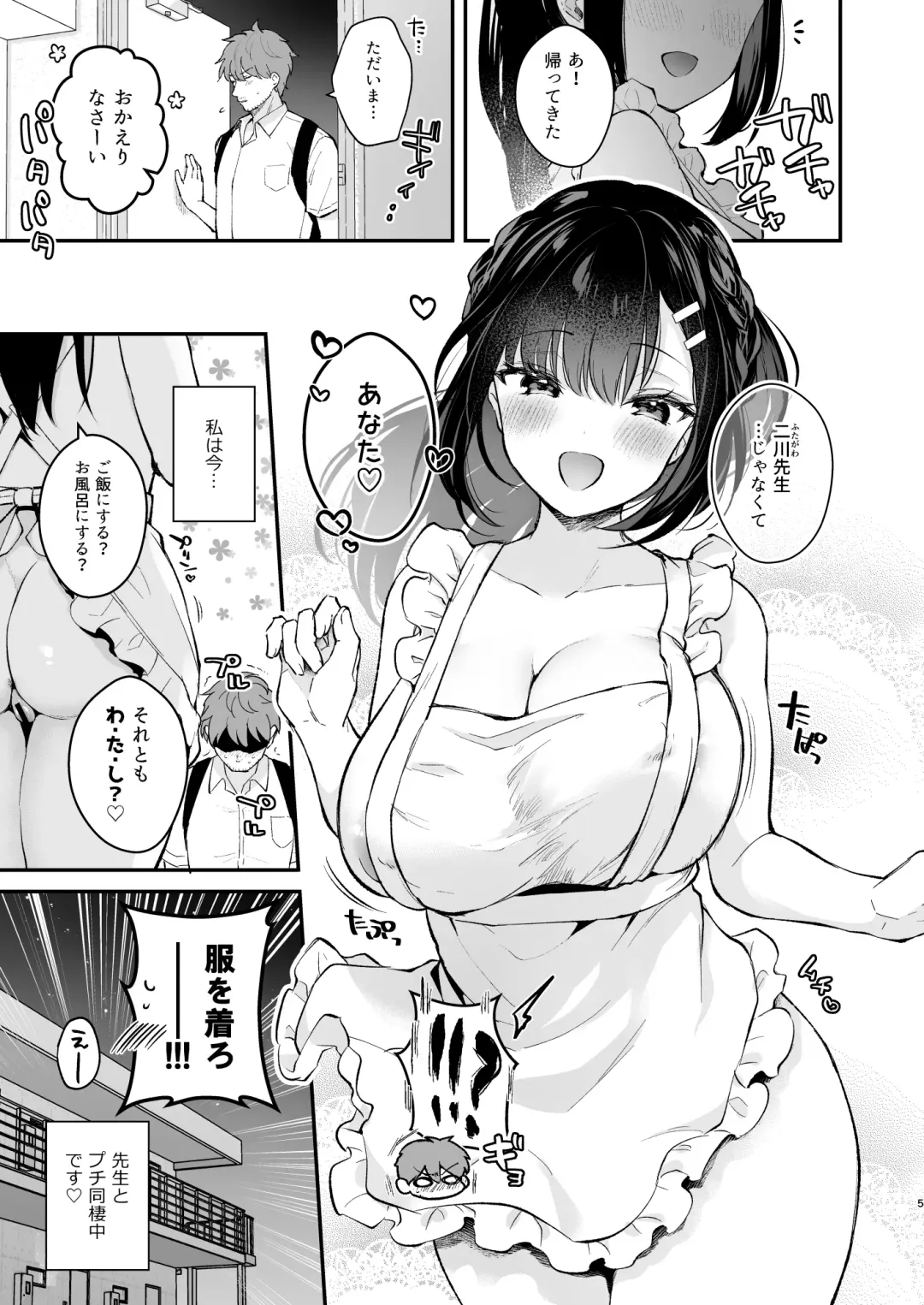 [Mashiro Shirako] Oshikake Kanojo no Omamagoto Fhentai - Page 4