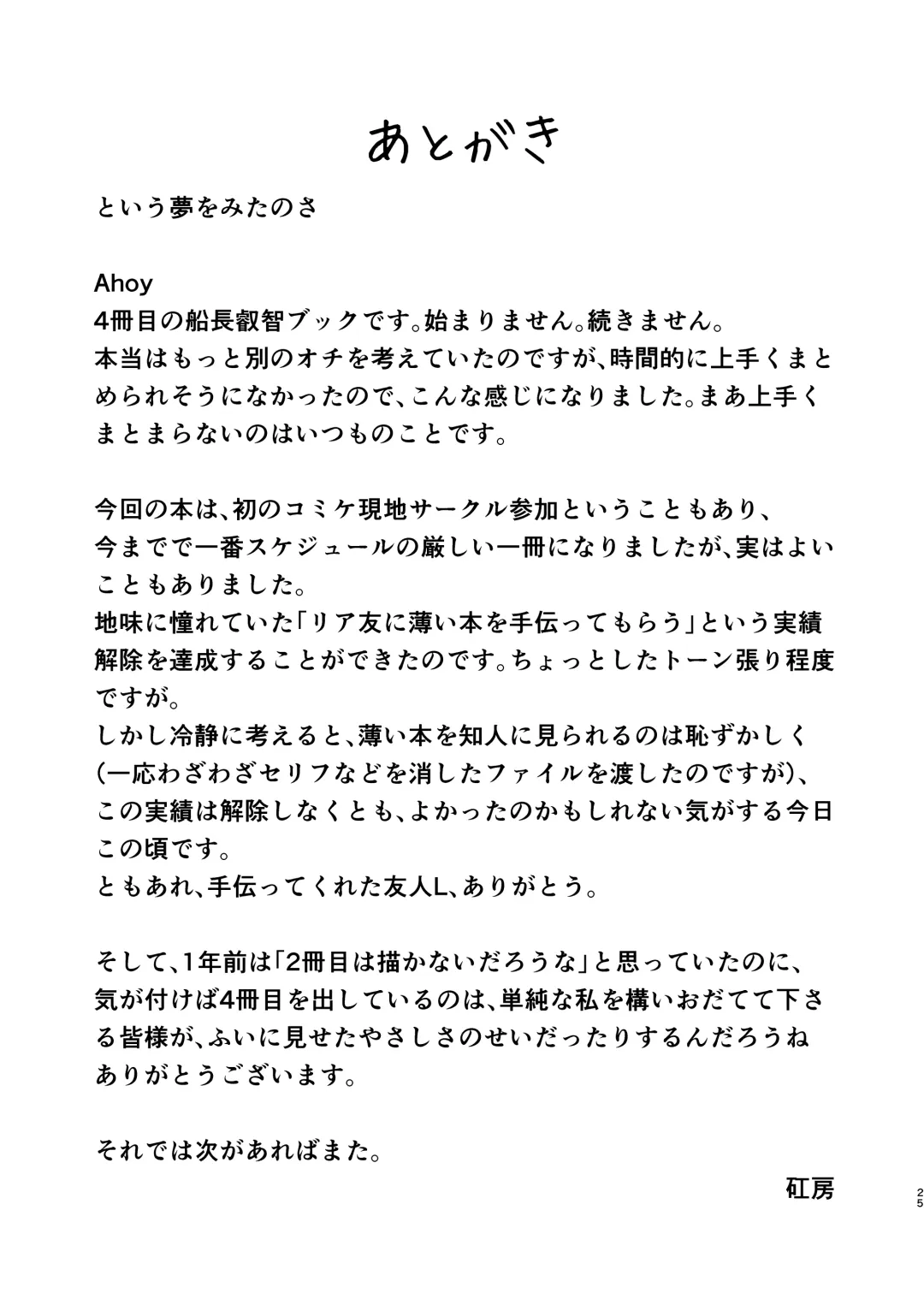 [Cowbow] Inma made Aru Fhentai - Page 24