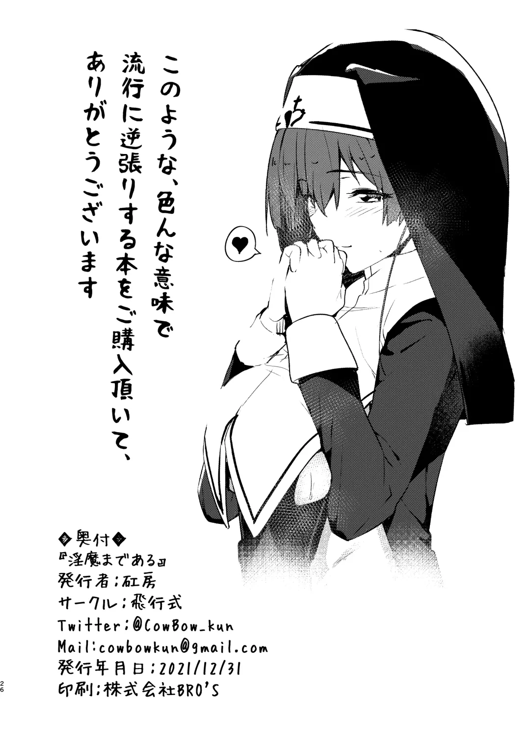 [Cowbow] Inma made Aru Fhentai - Page 25