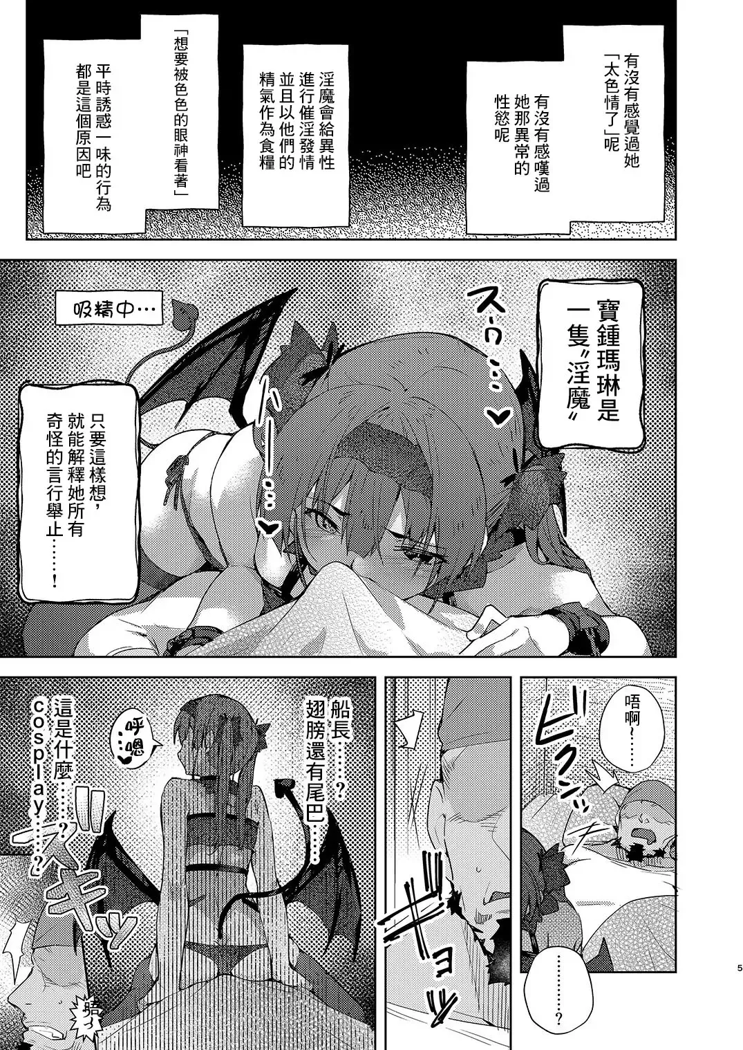 [Cowbow] Inma made Aru Fhentai - Page 4